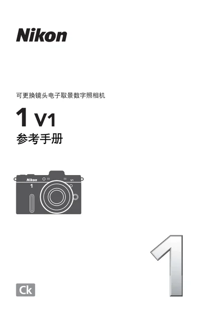 nikon尼康Nikon 1 V1